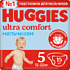 Տակդիրներ «Huggies Ultra Comfort» №