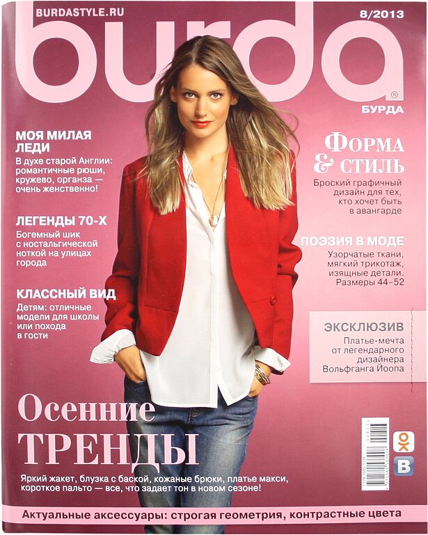 Журнал "Burda"    