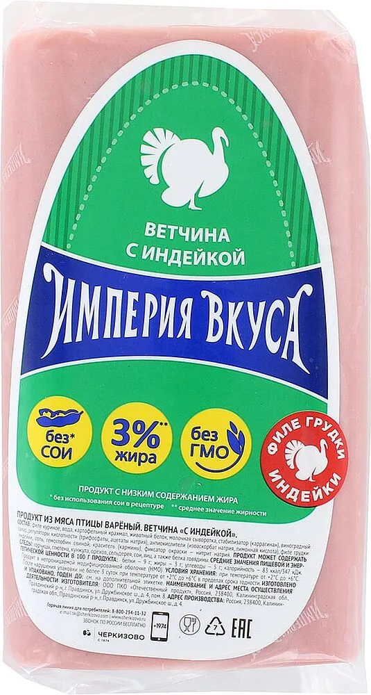 Turkey ham "Cherkizovo Imperiya Vkusa"