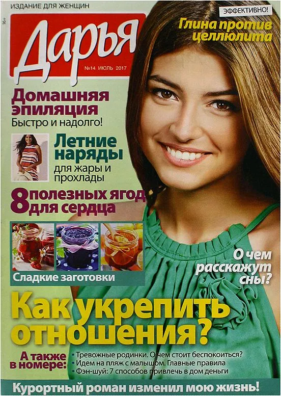 Magazine "Darya"