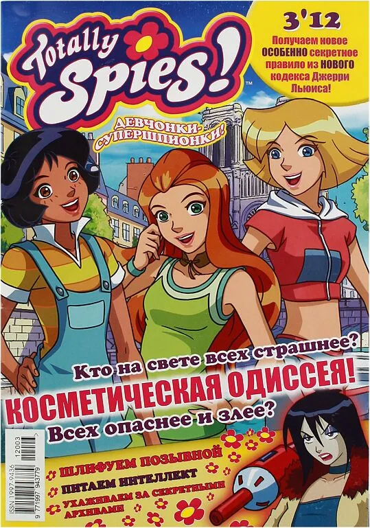 Журнал "Totally Spies"