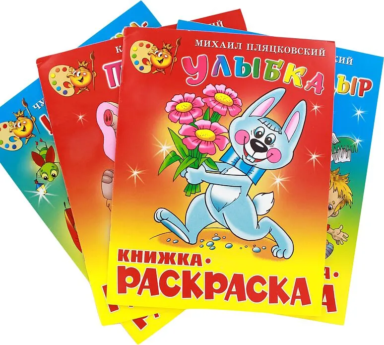 Книжка – раскраска