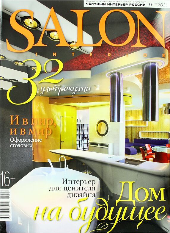 Ամսագիր «Salon Interior»     