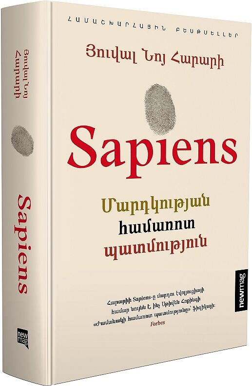 Book "Sapiens. A Brief History of Mankind"