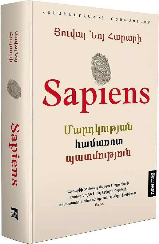 Книга "Sapiens. Краткая история человечества"