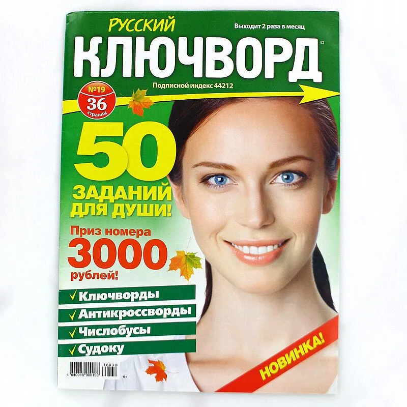 Magazine "Klyuchevord"