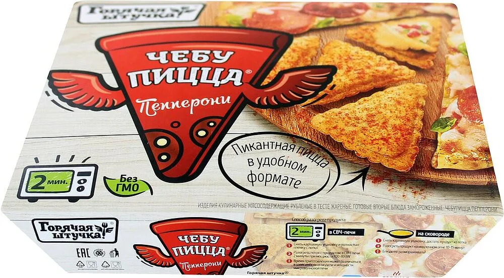 Chebupizza "Горячая штучка" 250g