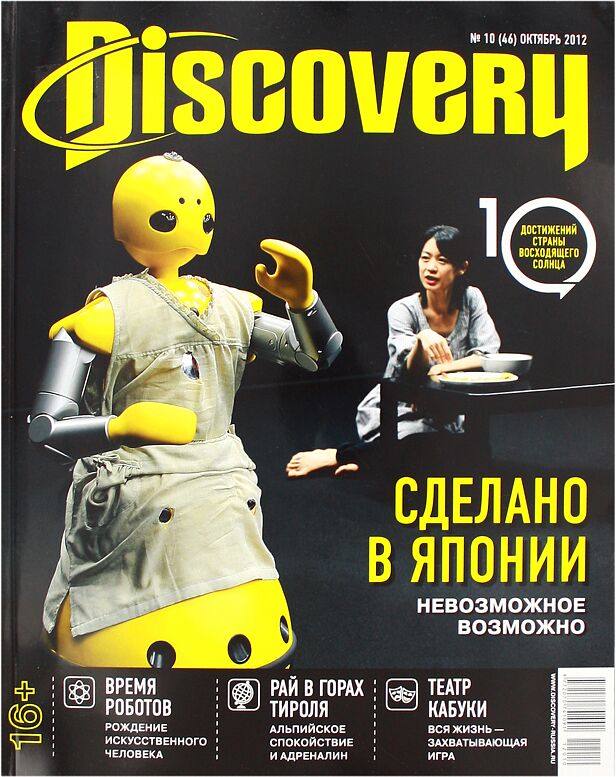 Ամսագիր «Discovery»     