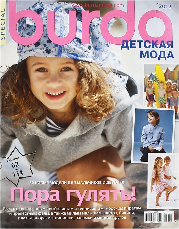 Журнал "Burda Special"