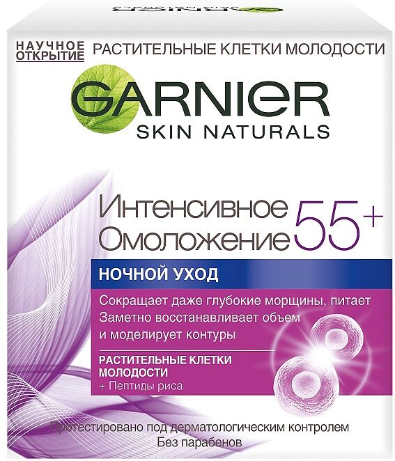 Դեմքի կրեմ «Garnier Skin Naturals 55+» 50մլ