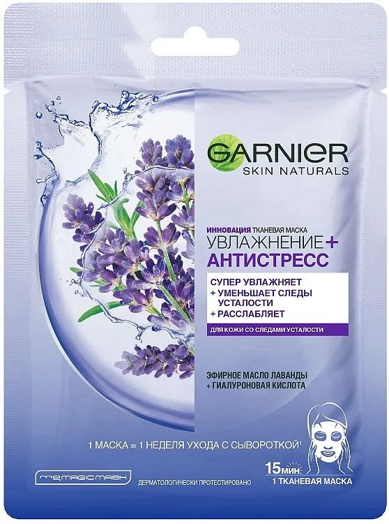 Маска для лица "Garnier Skin Naturals"  