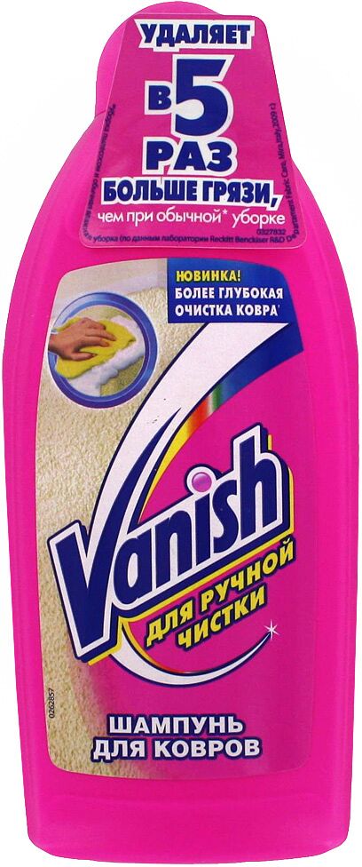 Шампунь для ковров "Vanish" 450мл