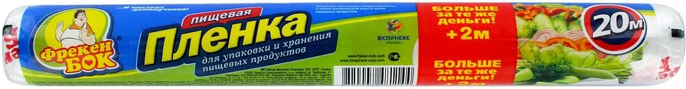 Սննդի փաթեթավորման թաղանթ «Фрекен Бок» 20մ 