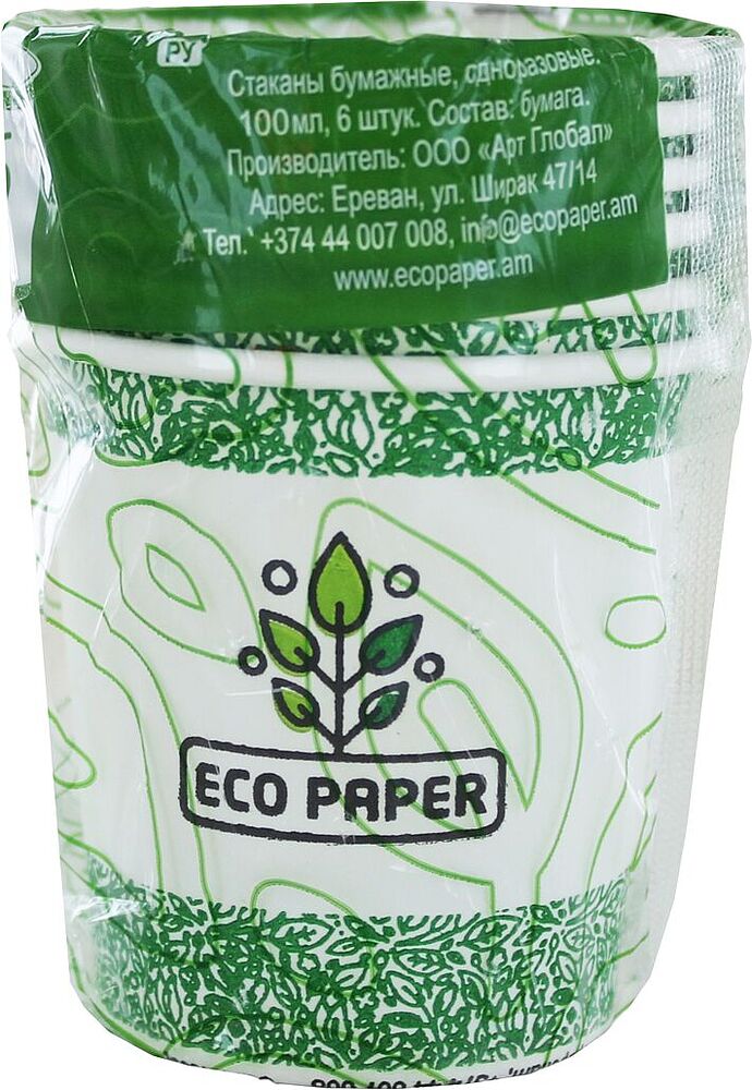 Բաժակներ թղթե, փոքր, մեկանգամյա օգտագործման «Eco Paper» 6 հատ
