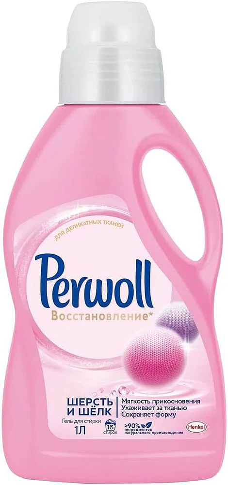 Гель для стирки "Perwoll" 1л Шерсть и Шелк