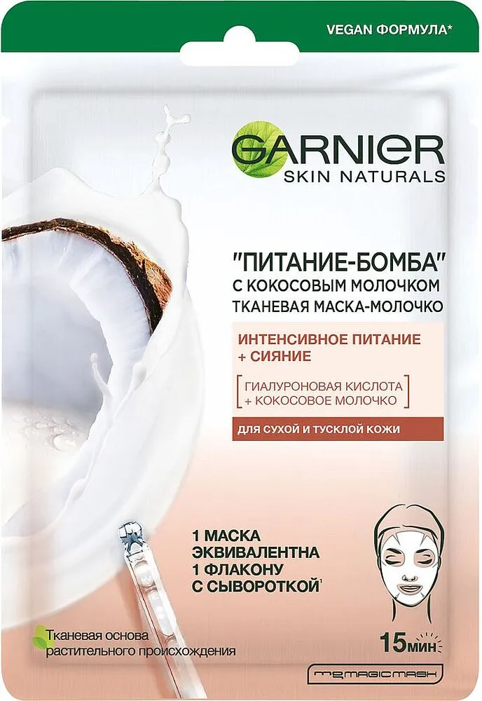 Դեմքի դիմակ «Garnier Skin Naturals» 28գ
