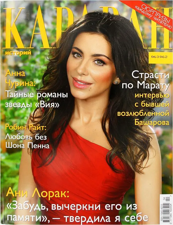 Magazine "Караван историй"     