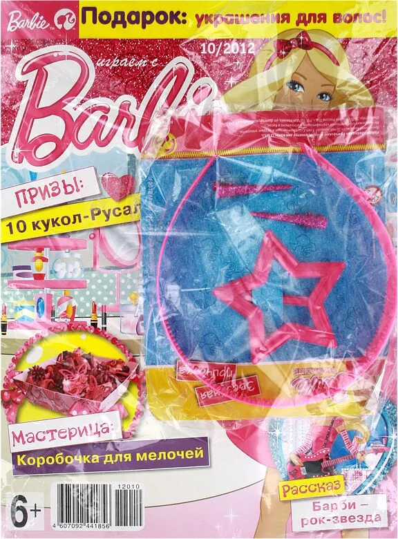 Журнал "Barbie"     