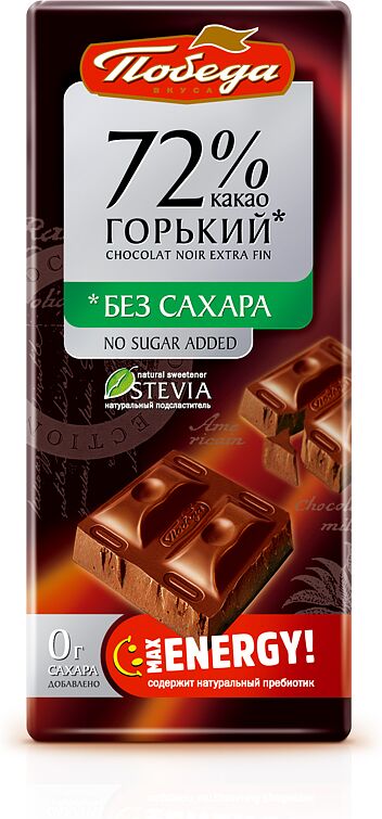 Dark chocolate bar "Победа" 100g