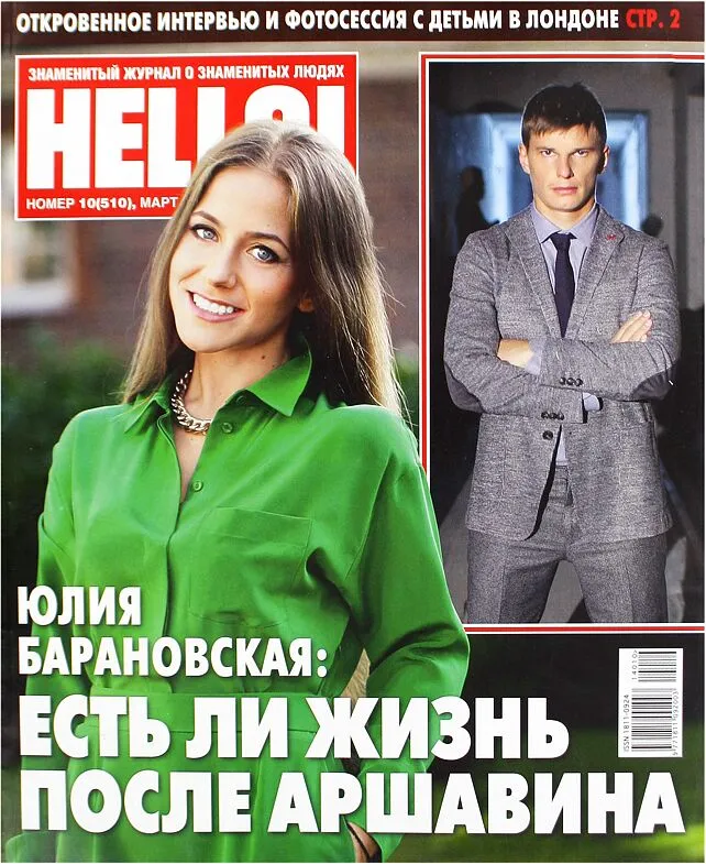 Журнал "Hello!"    